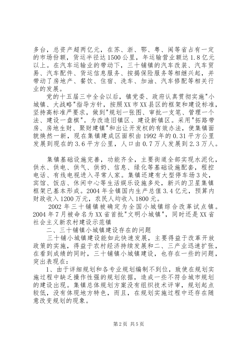 小城镇建设个人总结报告_第2页