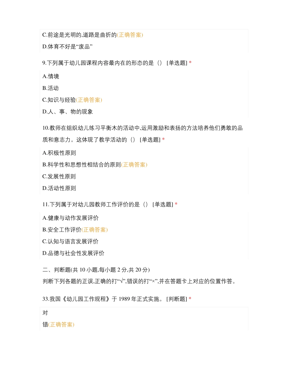 贵州分类招生面试问题及答案_第3页