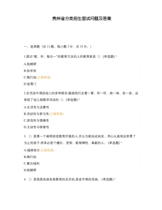 贵州分类招生面试问题及答案