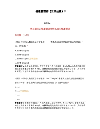 健康管理师三级技能5