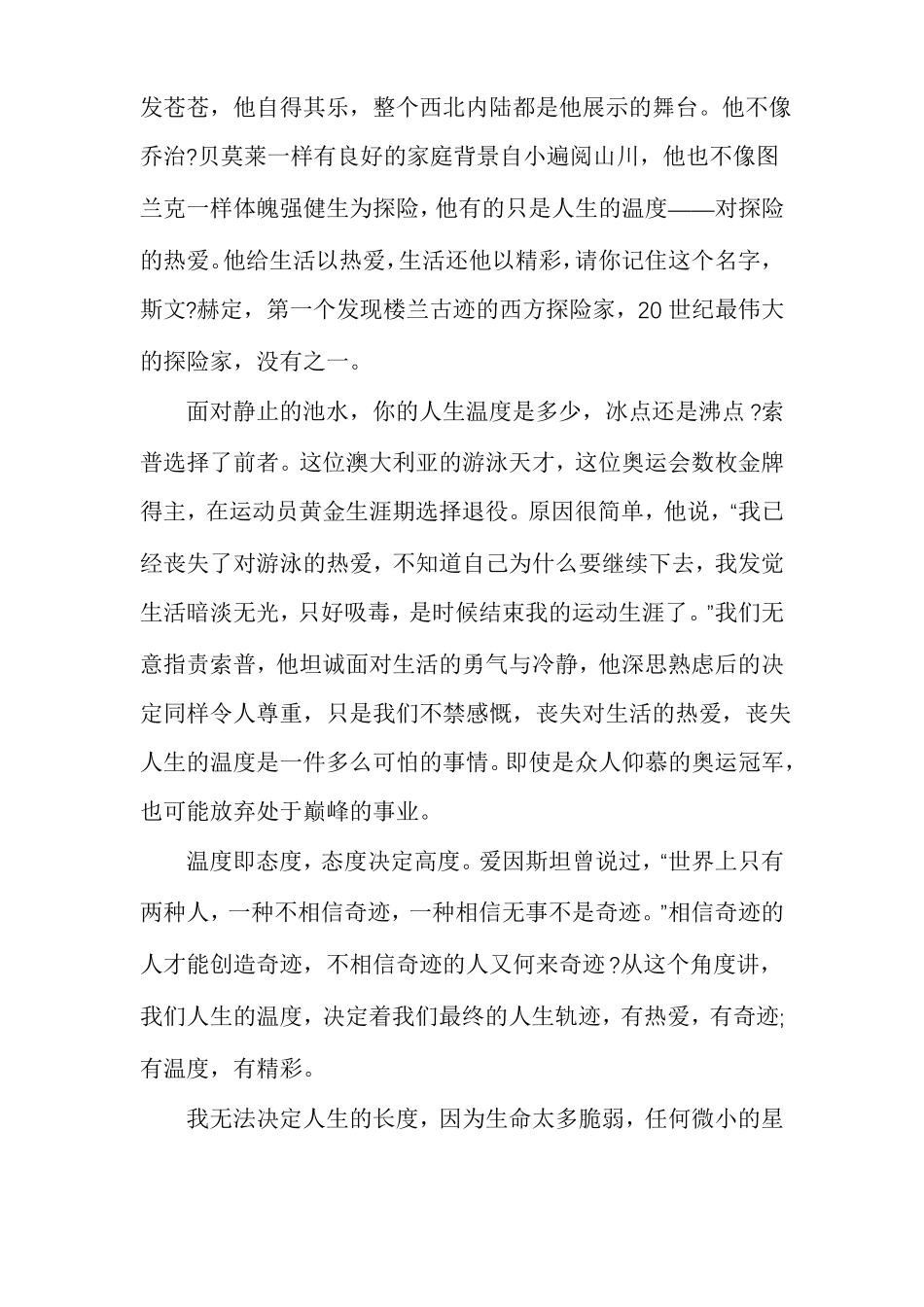 温度的作文记叙文多篇_第3页