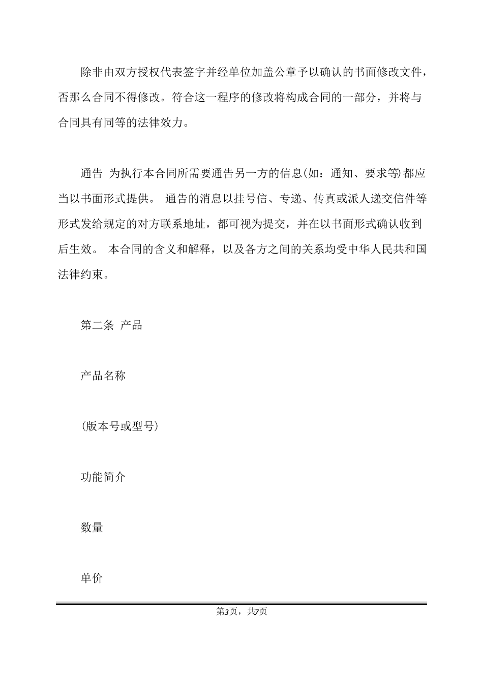 软件购销合同标准版_第3页