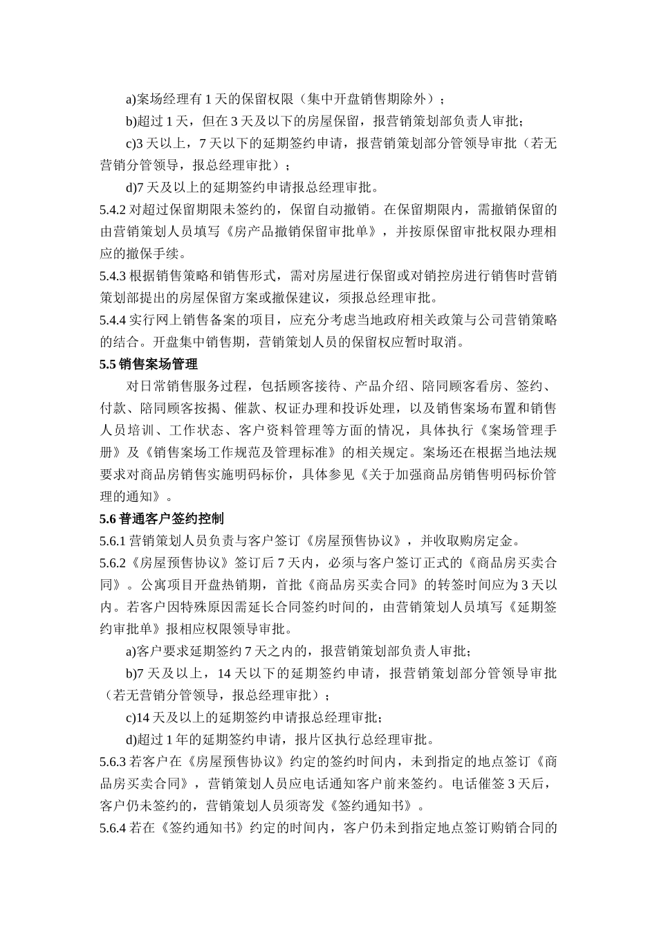 QP·15销售管理控制程序_第2页