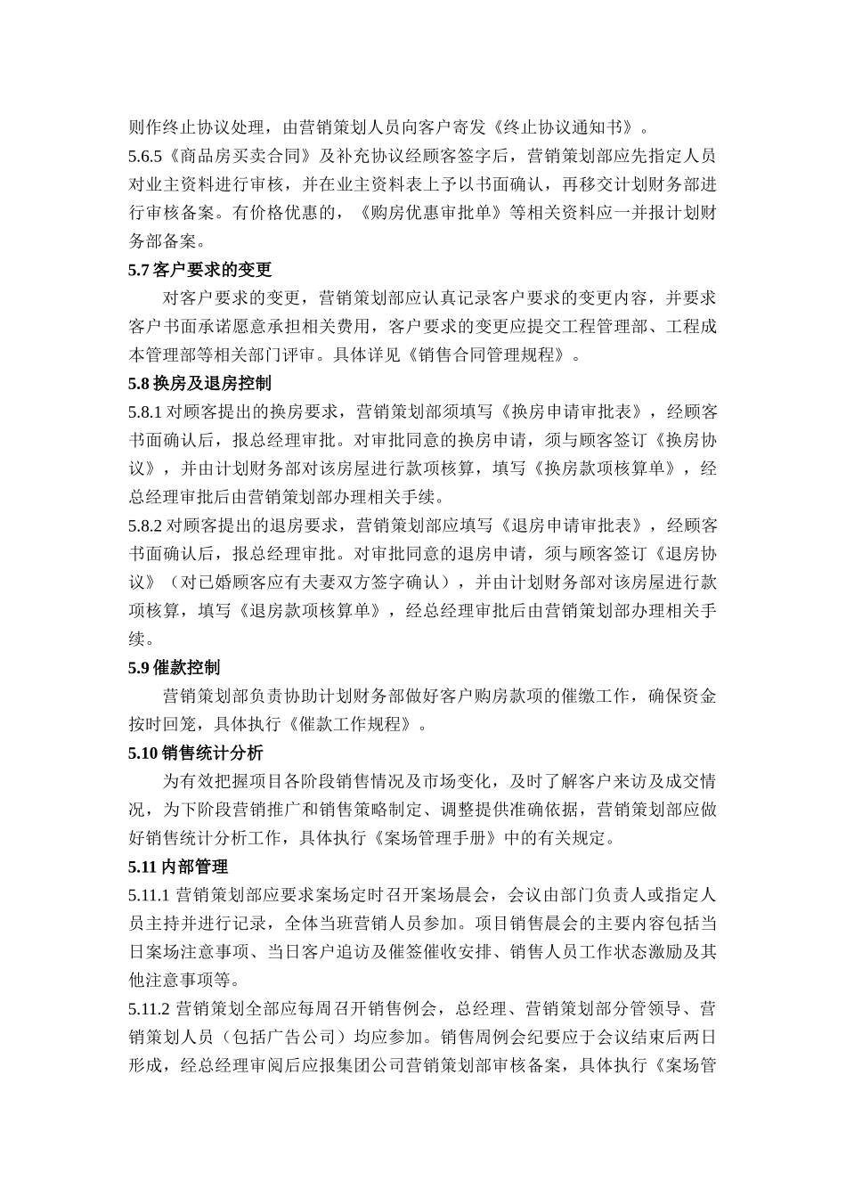 QP·15销售管理控制程序_第3页