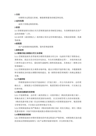 QP·15销售管理控制程序