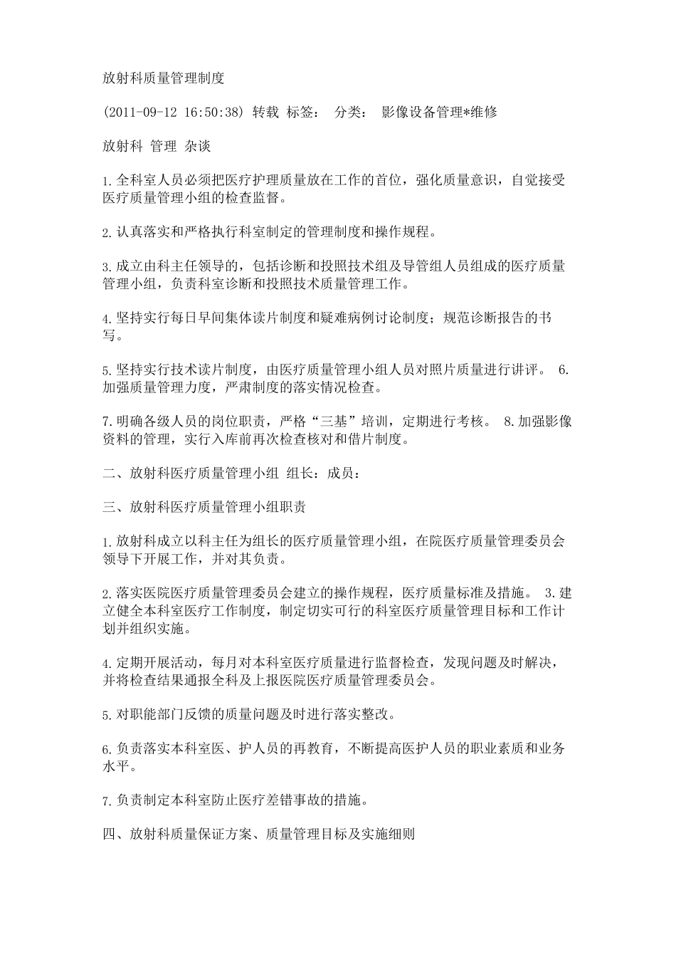 放射科图像质量控制标准精选5篇_第3页