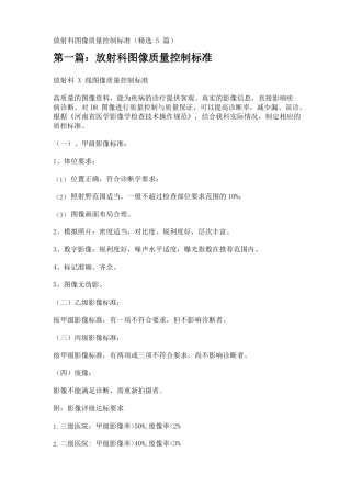 放射科图像质量控制标准精选5篇