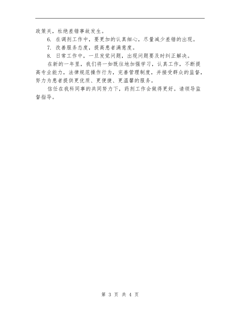 药剂科2024年总结及2024年计划_第3页