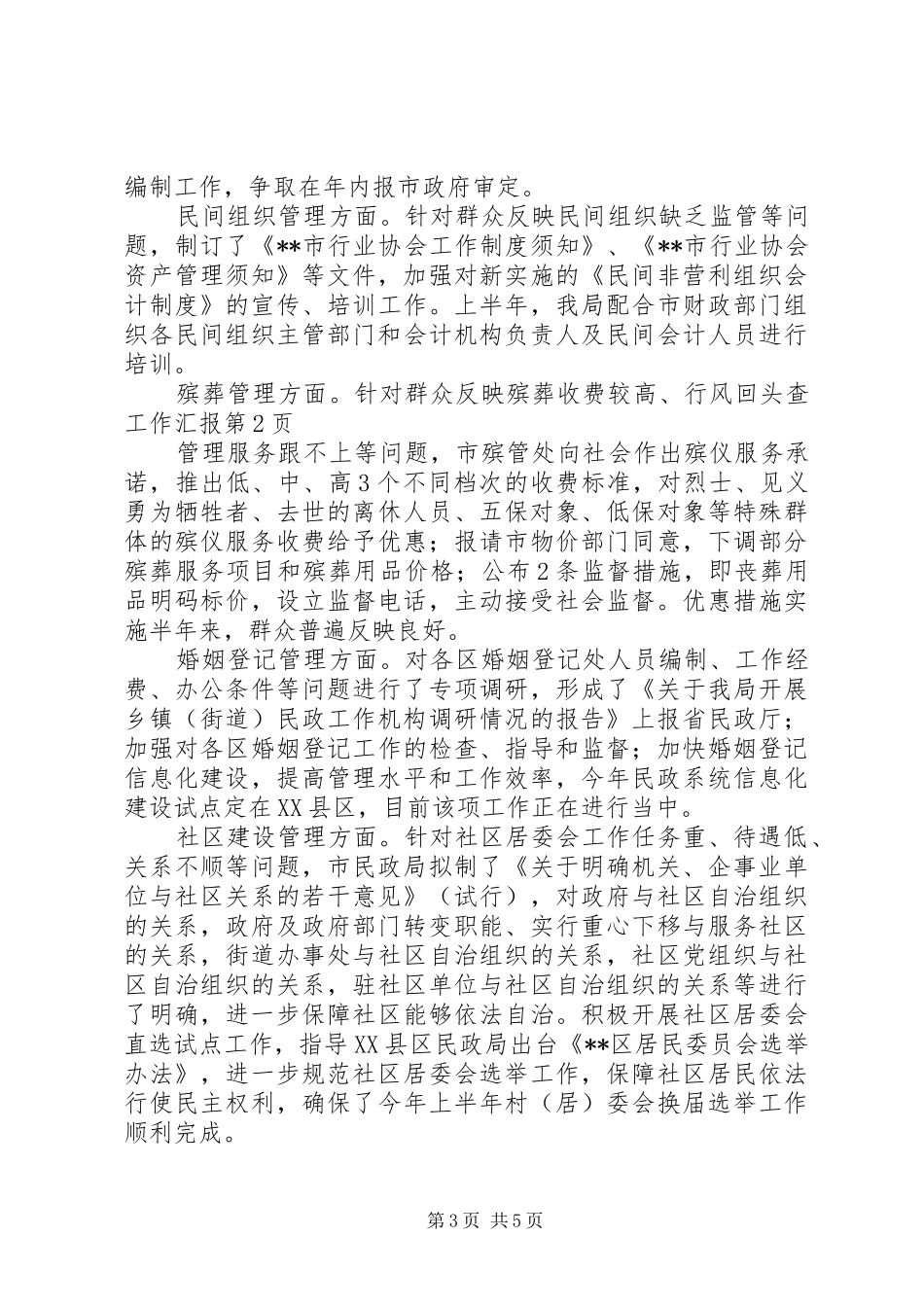 行风回头查工作汇报_第3页