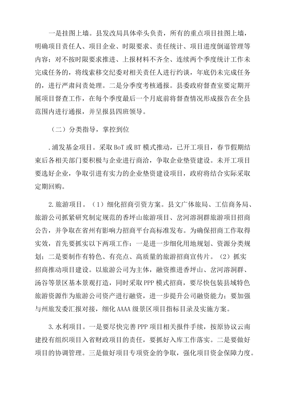 全重点项目推进专题会议讲话稿_第2页