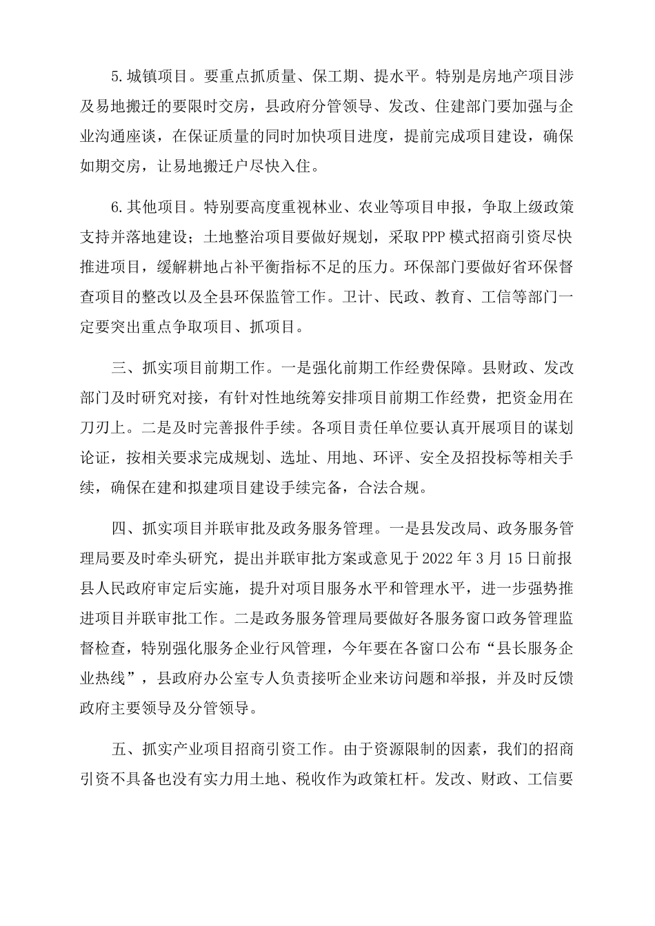 全重点项目推进专题会议讲话稿_第3页