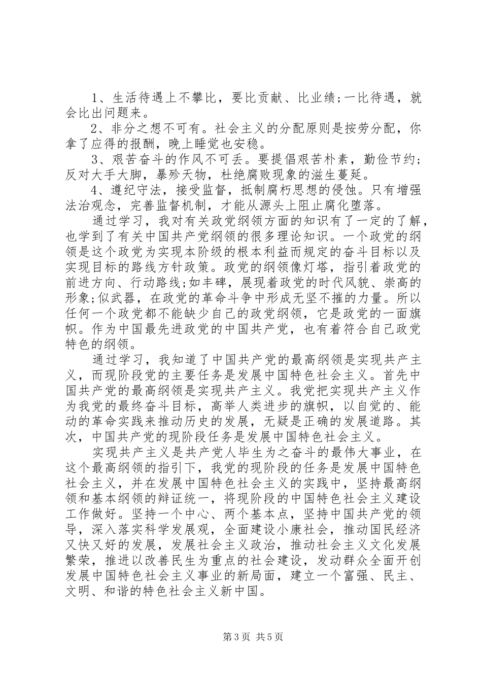 积极分子思想汇报XX年7月_第3页