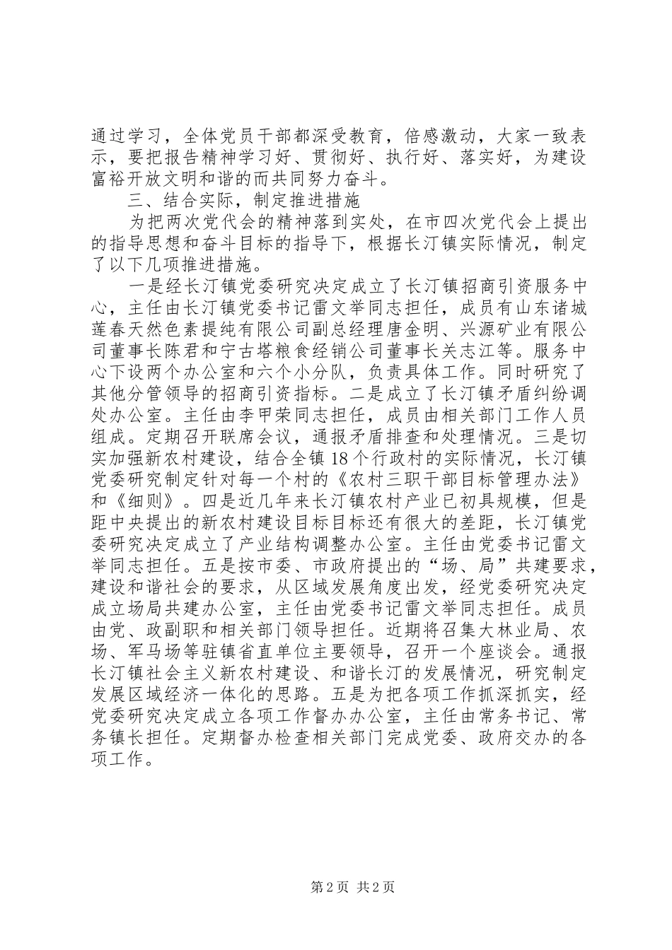 开展“解放思想、更新观念”学习活动的情况汇报_第2页