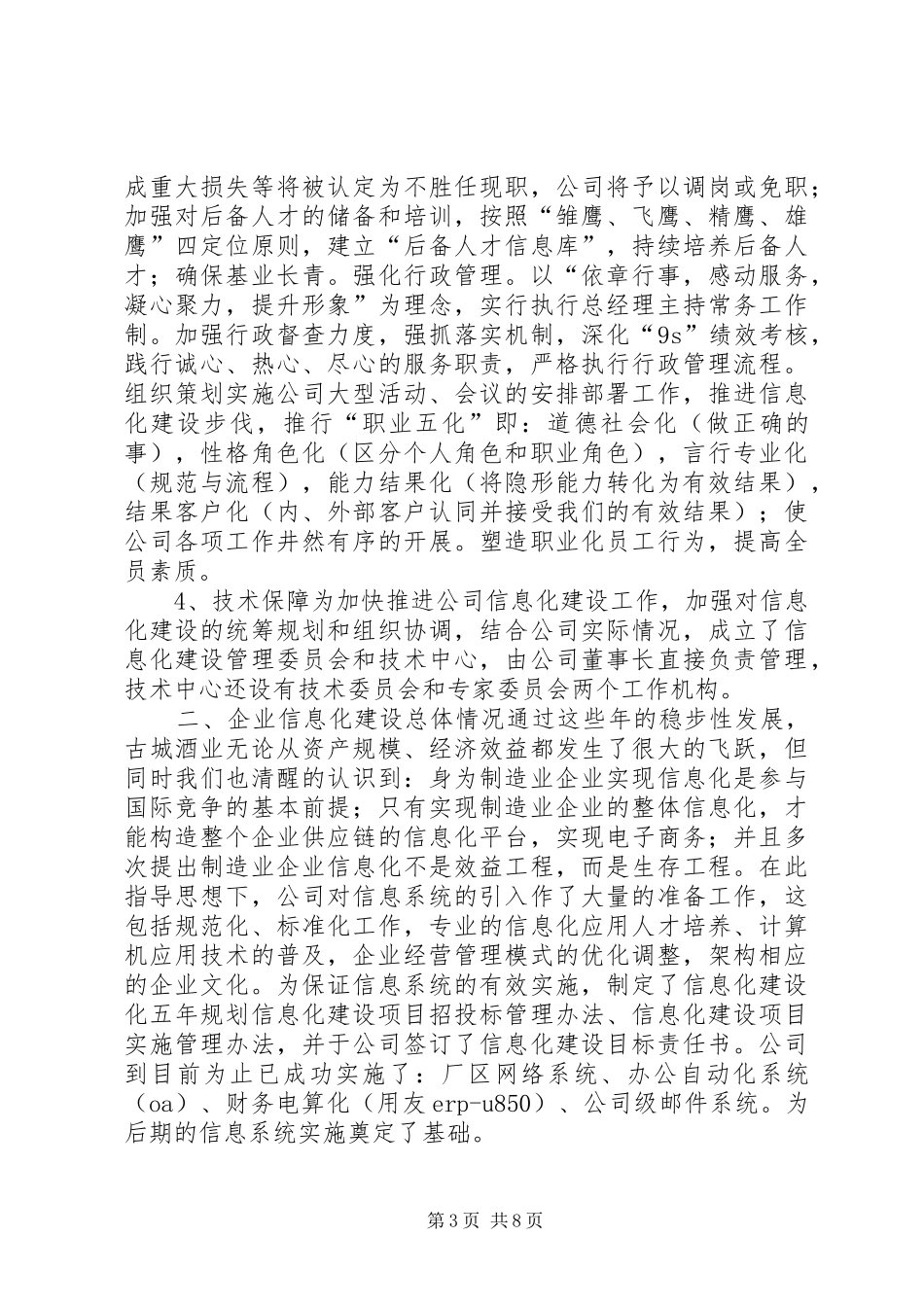 酒业公司两化融合情况汇报材料_第3页