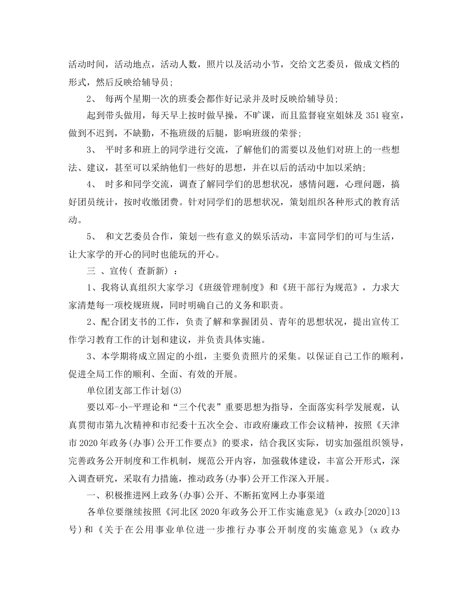 单位团支部工作计划 _第3页