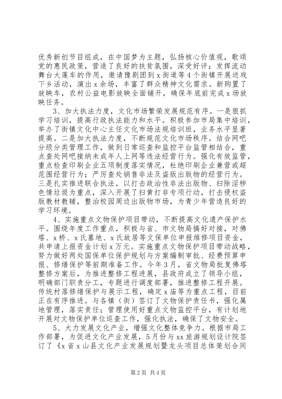 县文化广电新闻出版局XX年工作总结_第2页