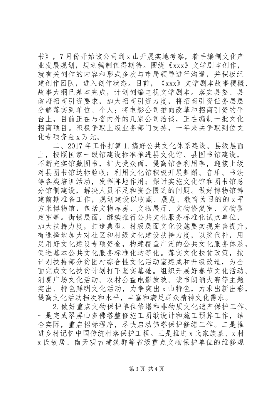 县文化广电新闻出版局XX年工作总结_第3页