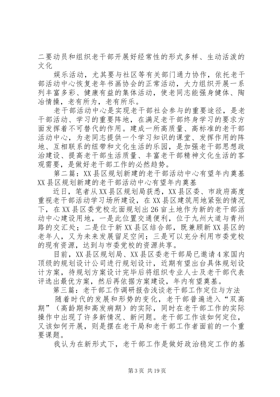 关于新建老干部活动中心的调研报告_第3页
