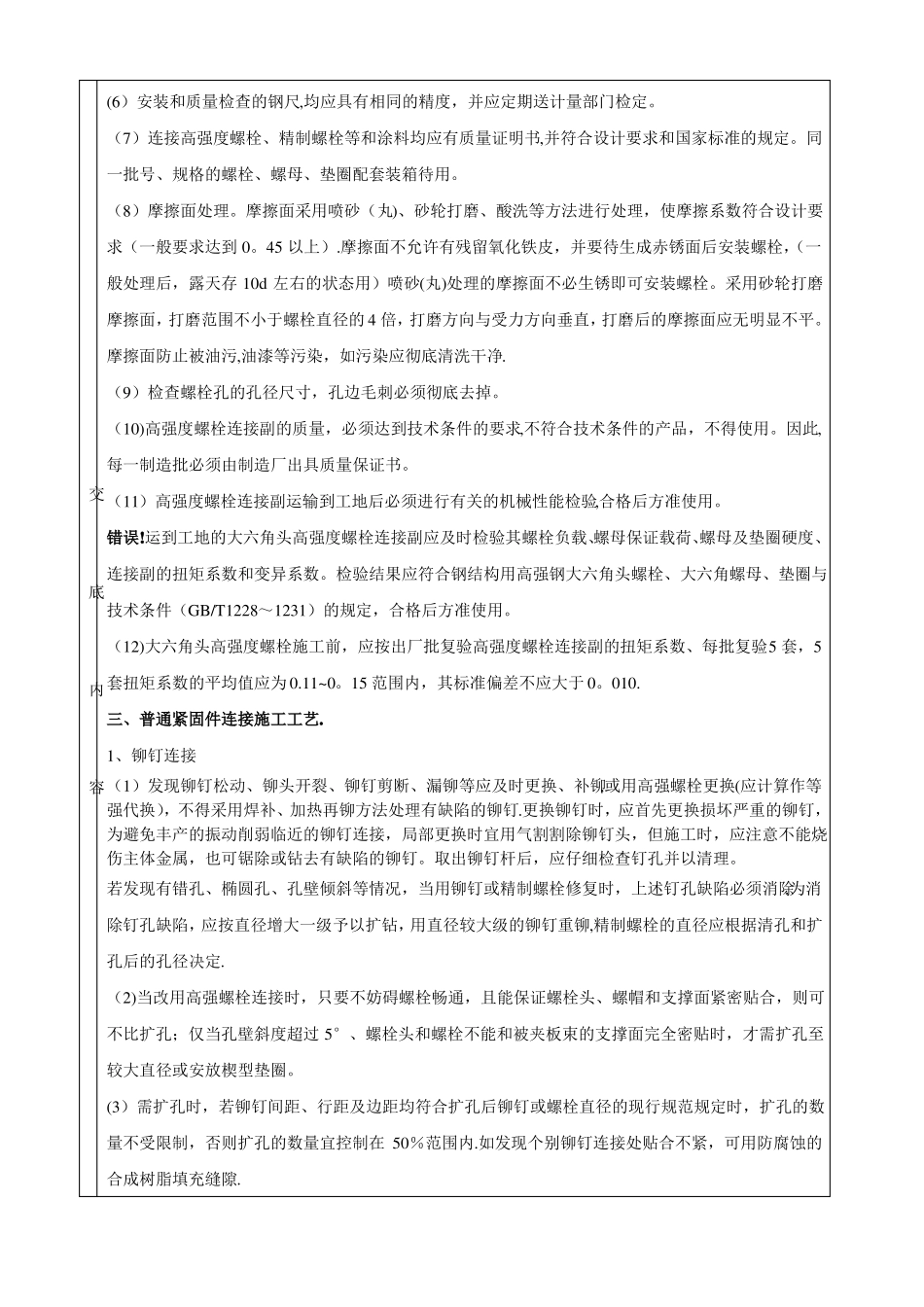 紧固件连接技术交底_第2页