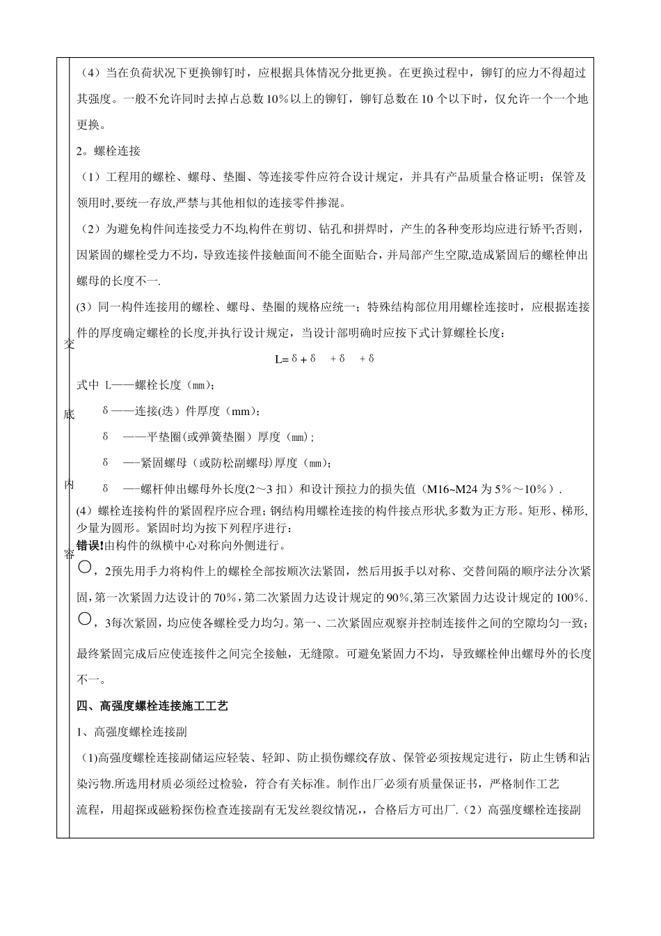 紧固件连接技术交底_第3页