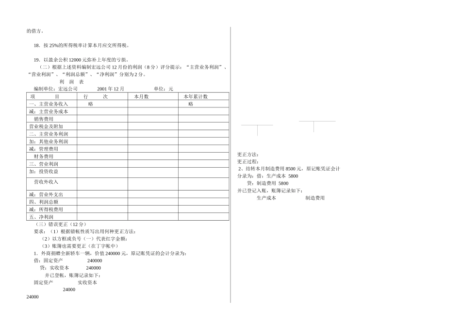 中专基础会计模拟试题_第3页