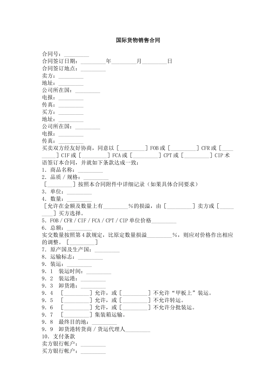 国际货物销售合同_第1页