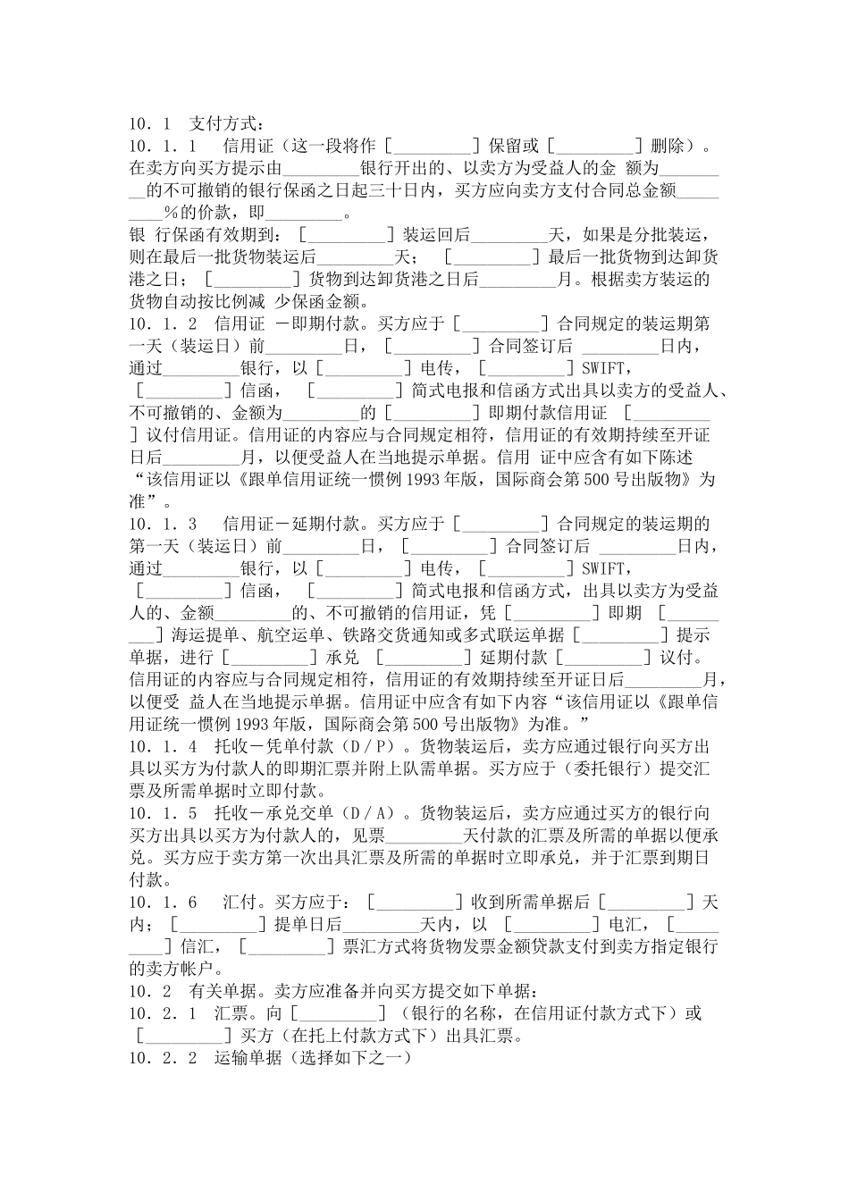 国际货物销售合同_第2页