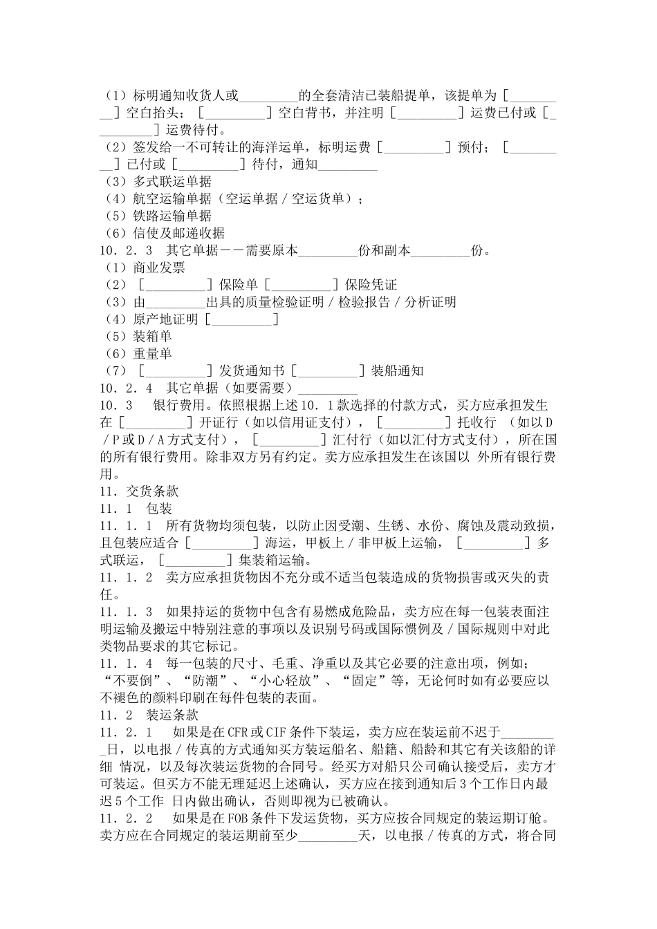 国际货物销售合同_第3页