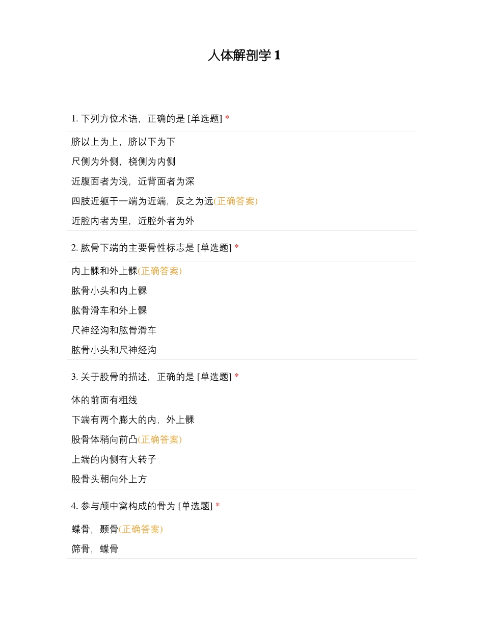 人体解剖学四_第1页