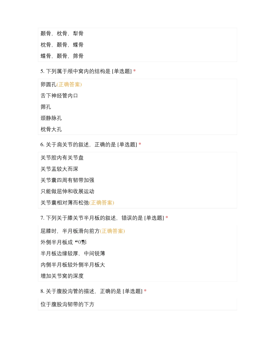 人体解剖学四_第2页