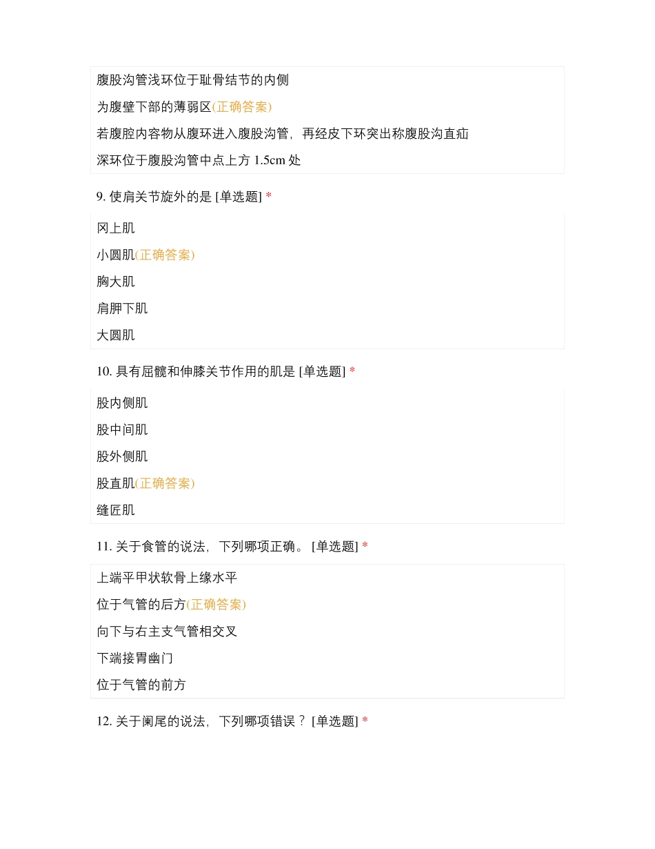 人体解剖学四_第3页