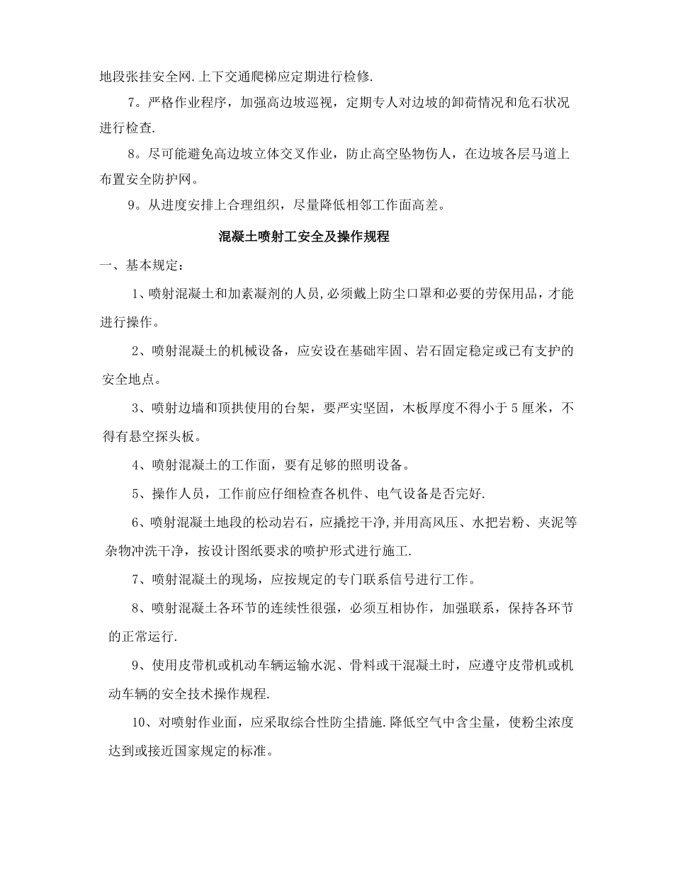 喷锚施工质量控制_第3页