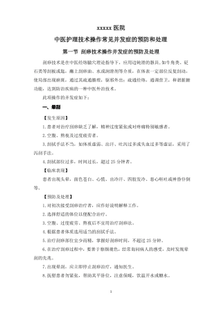 中医护理技术操作并发症的预防及处理