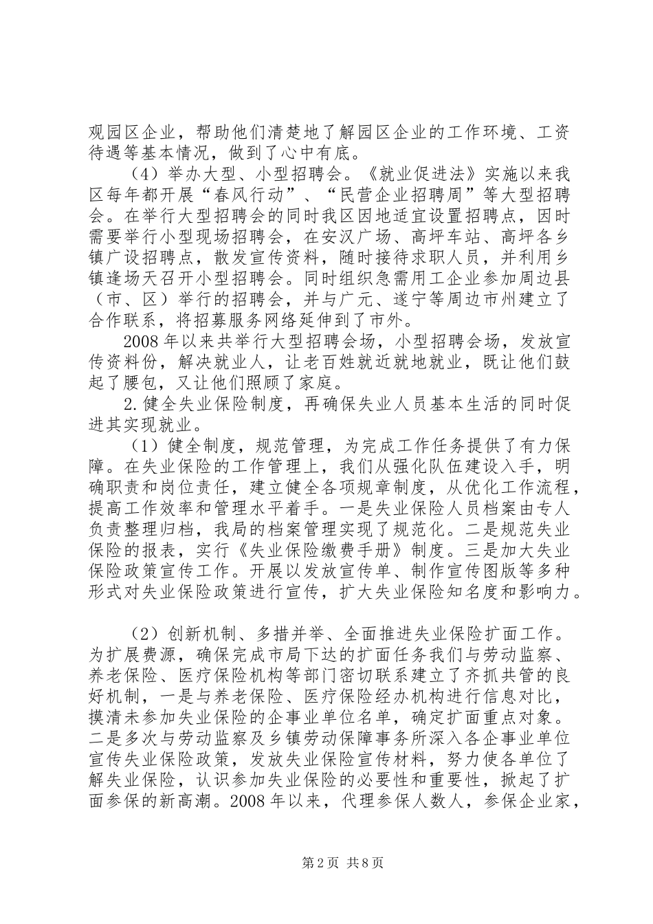 贯彻实施就业促进法工作汇报_第2页
