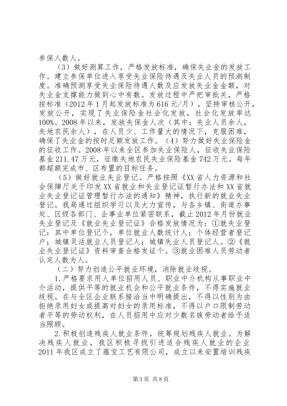 贯彻实施就业促进法工作汇报_第3页