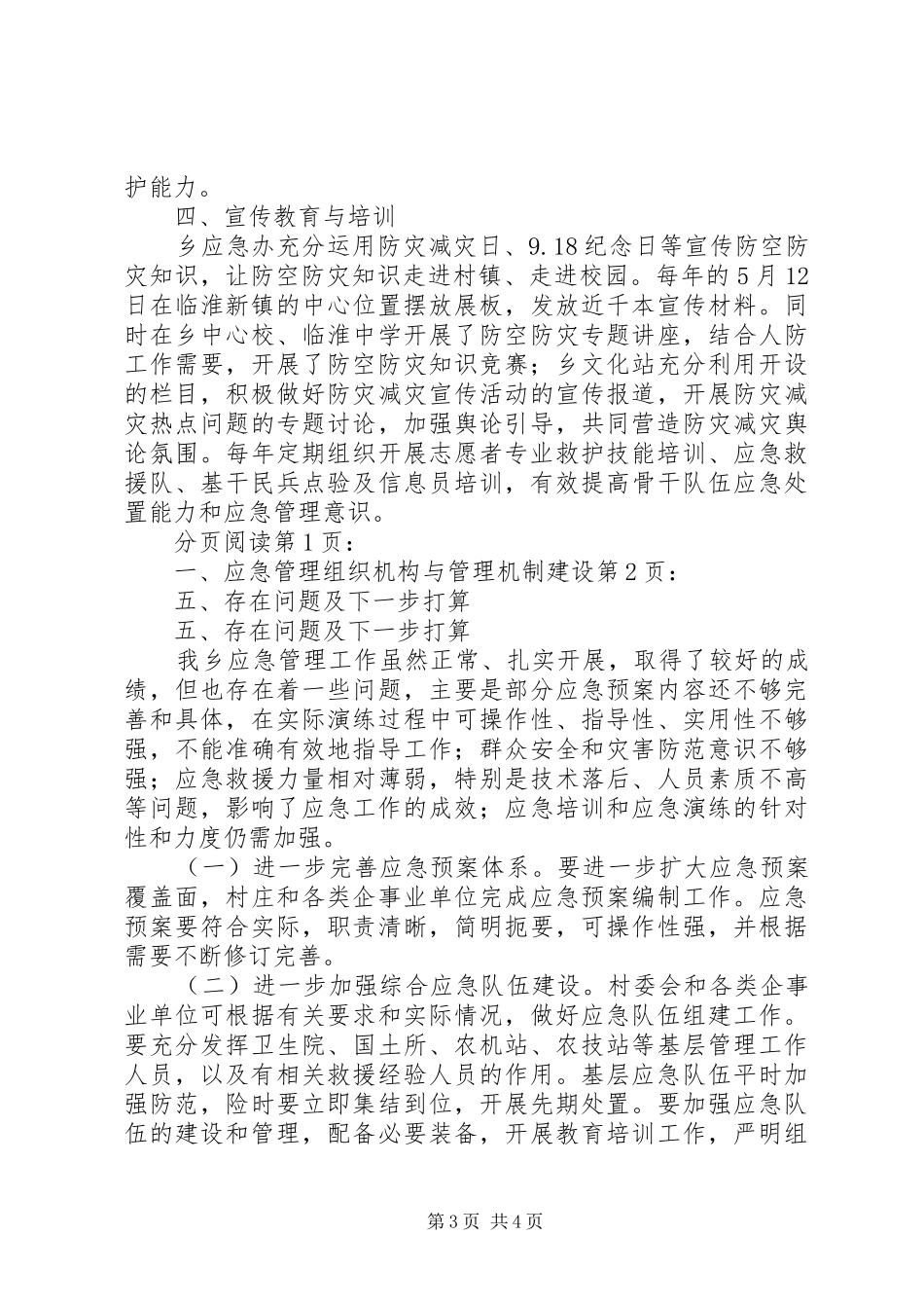 关于乡应急管理工作情况汇报_第3页