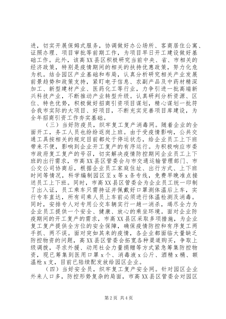 开发区疫情防控及复工复产工作情况汇报_第2页