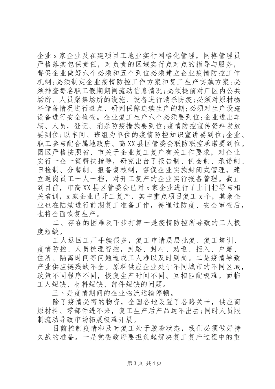 开发区疫情防控及复工复产工作情况汇报_第3页