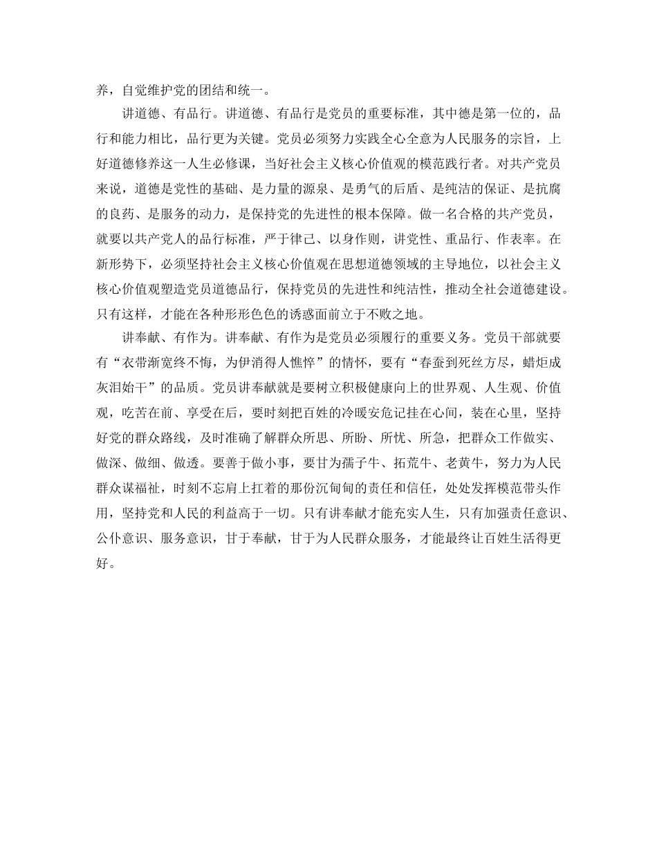 党员学习四讲四有学习总结 _第2页