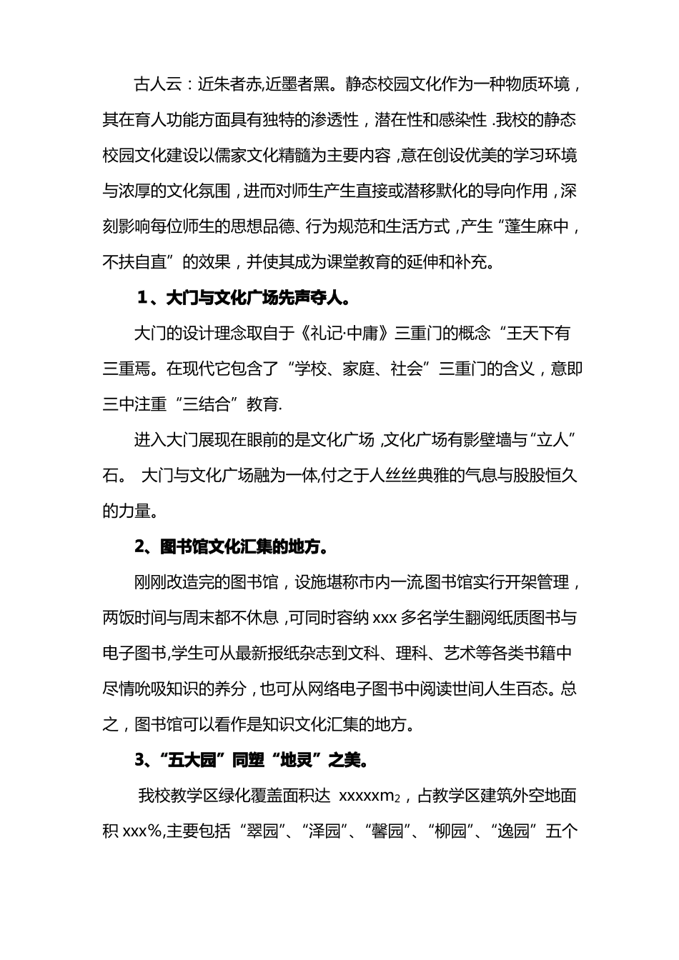 动静结合--打造多元多彩校园文化汇报材料_第2页
