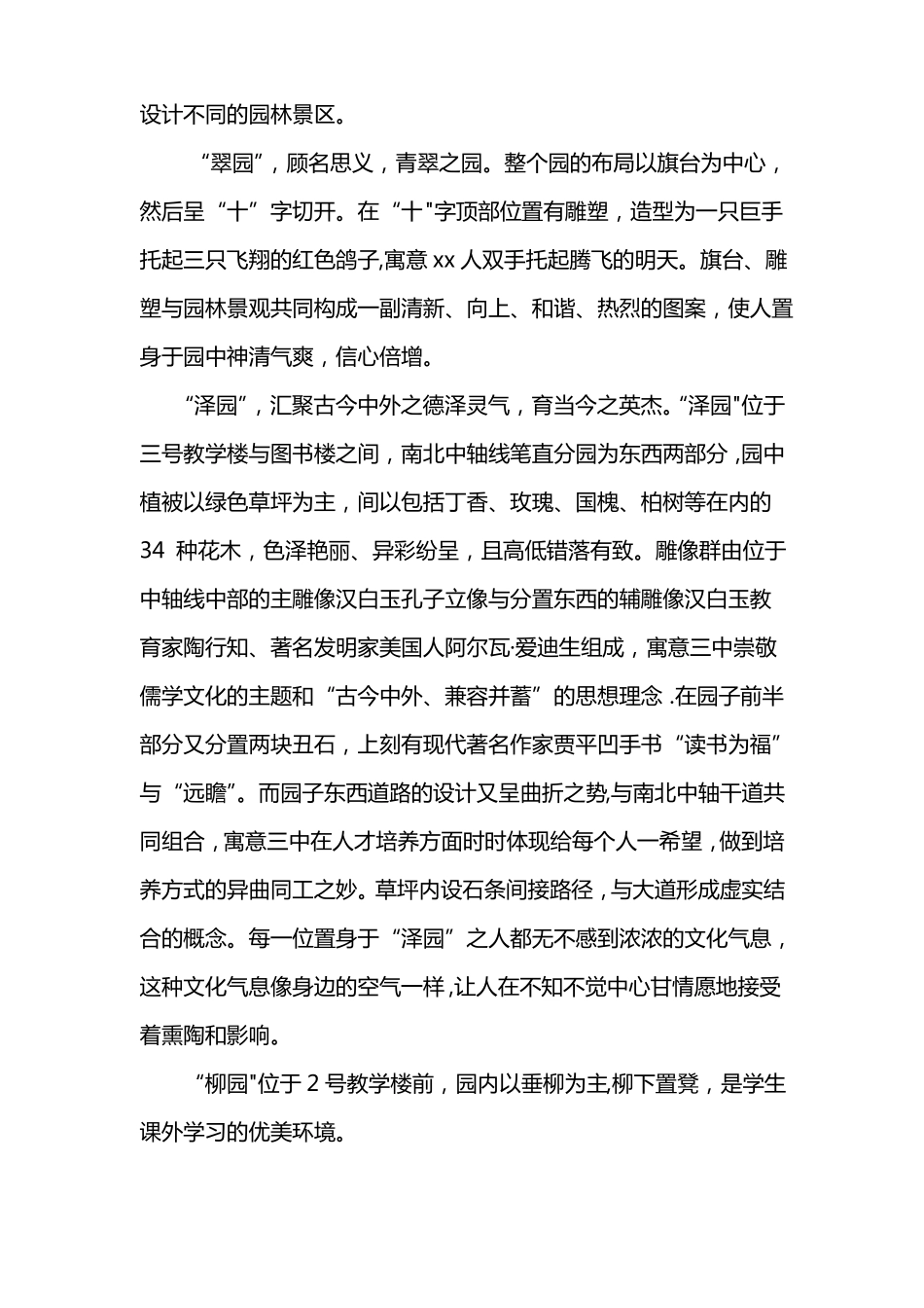 动静结合--打造多元多彩校园文化汇报材料_第3页