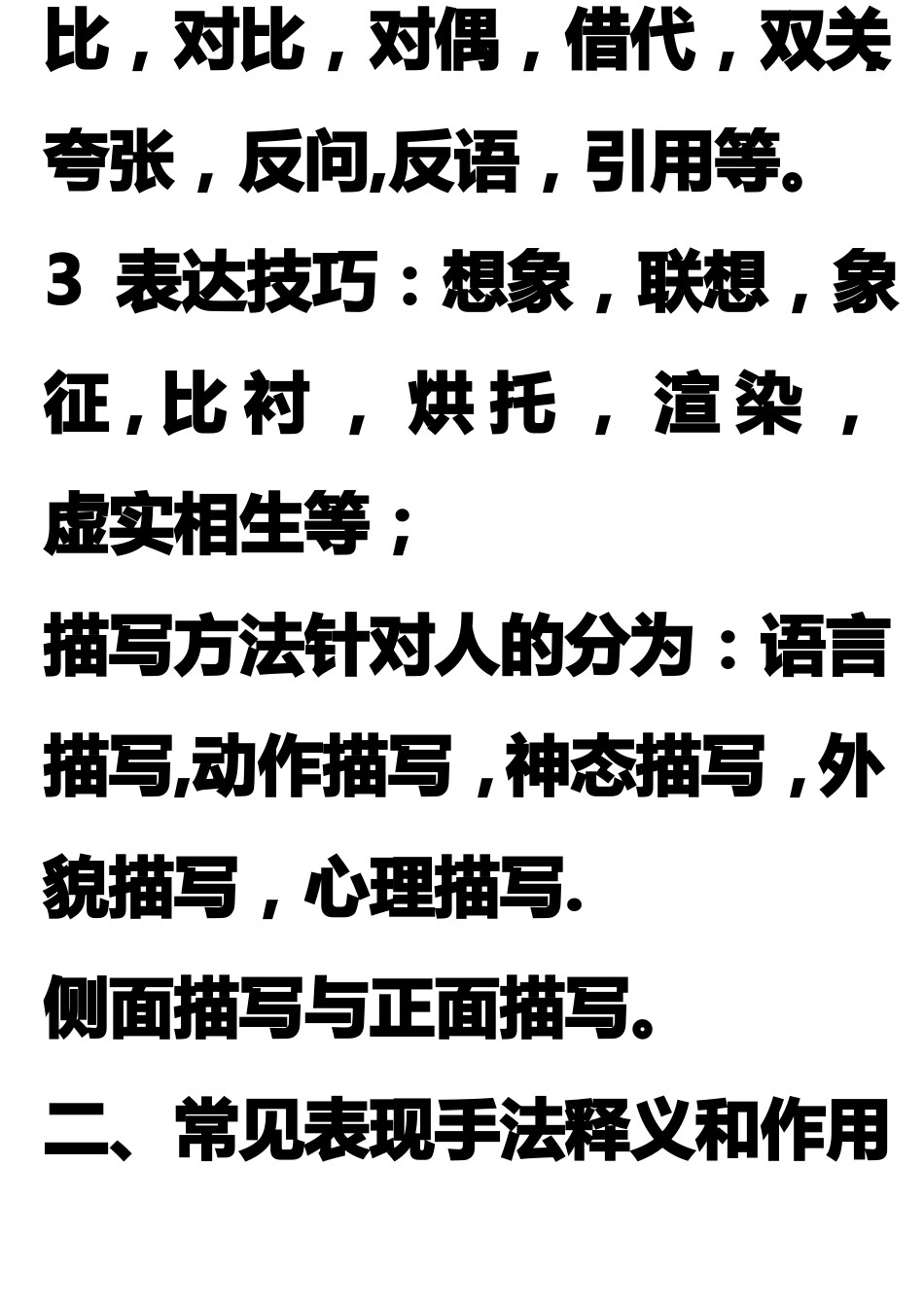现代文阅读的表现手法_第2页