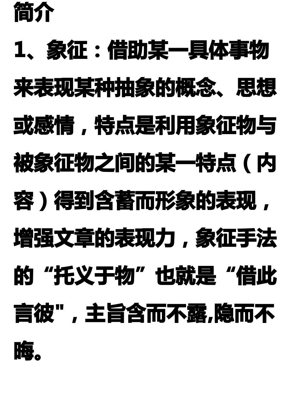 现代文阅读的表现手法_第3页