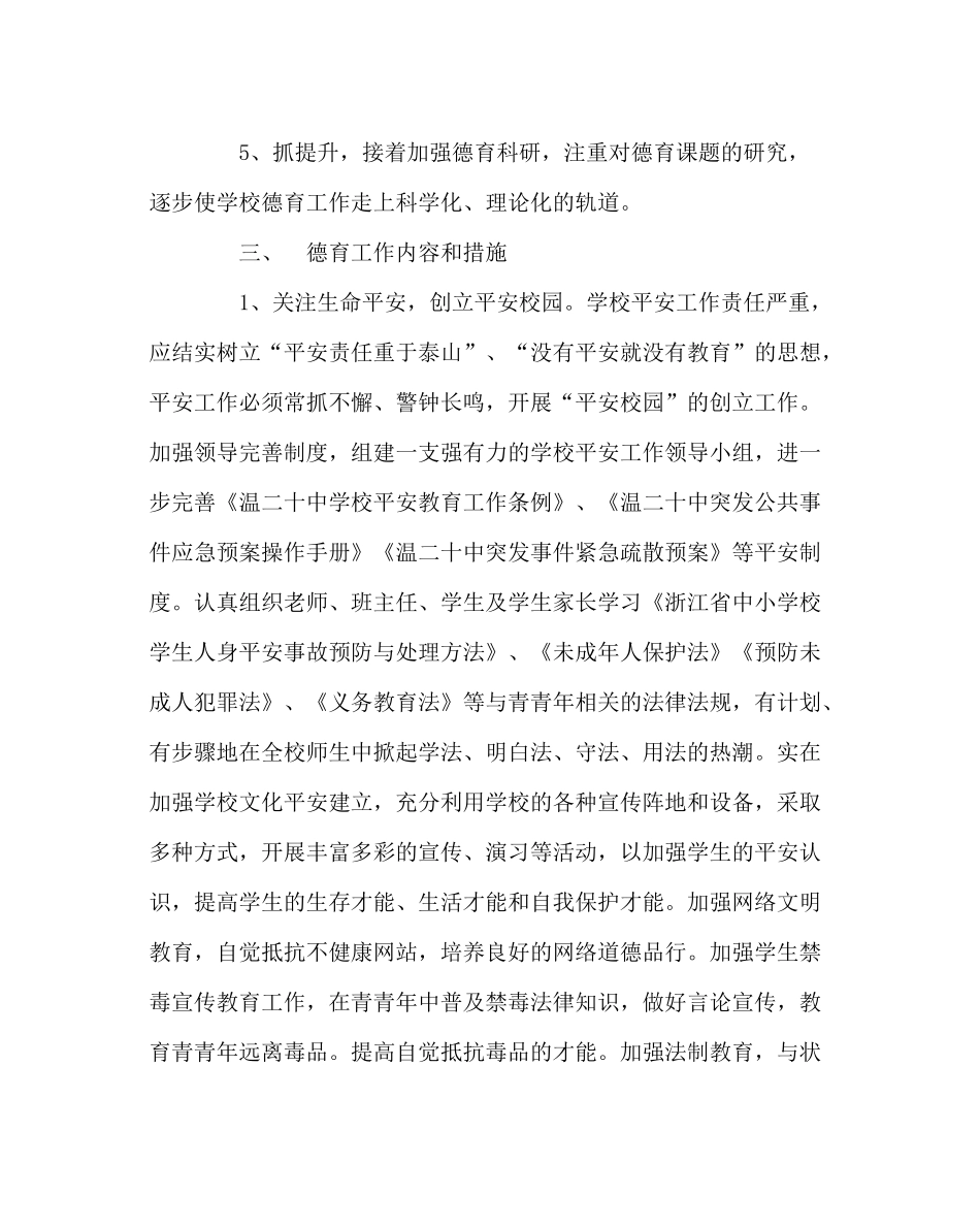 政教处范文德育工作计划10_第2页