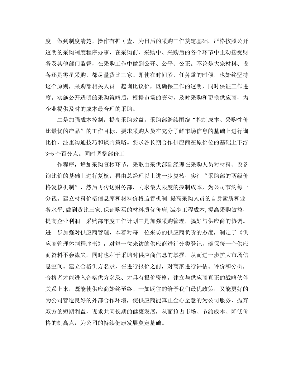 采购部新年计划 _第2页