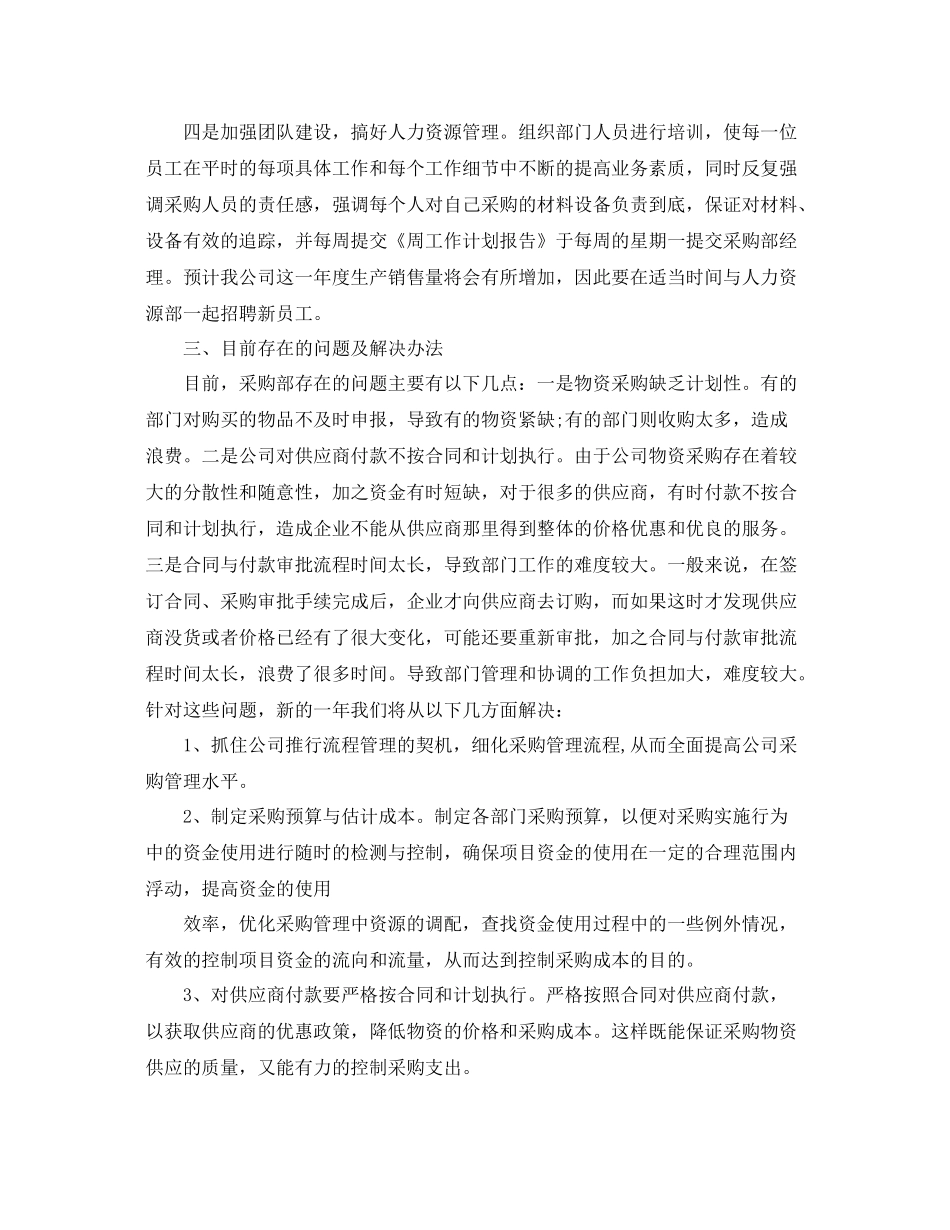 采购部新年计划 _第3页