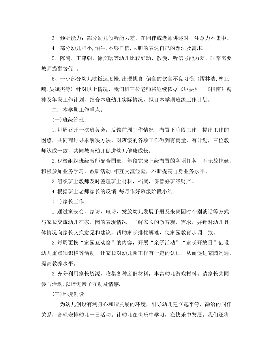 幼儿园大班精选班务计划 _第2页