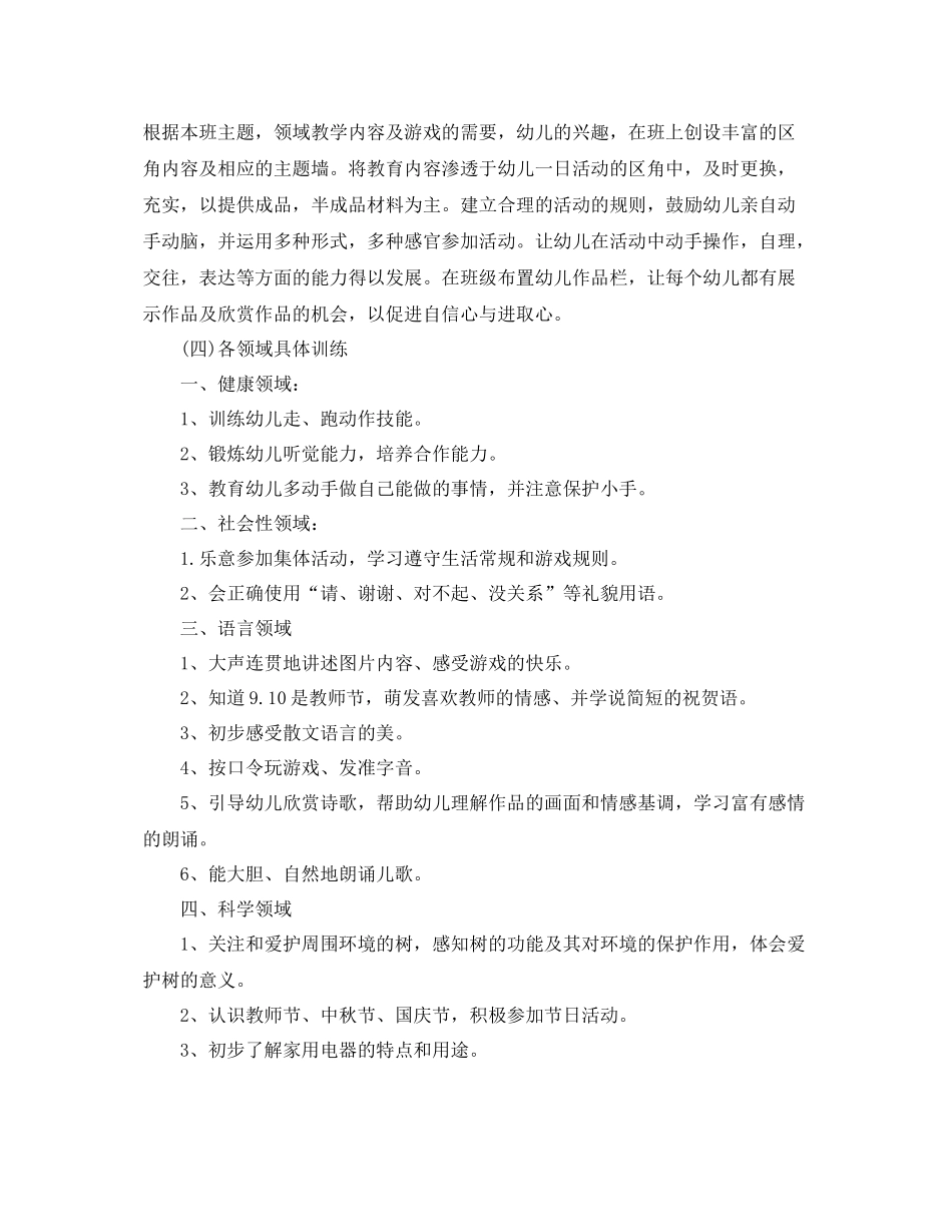 幼儿园大班精选班务计划 _第3页