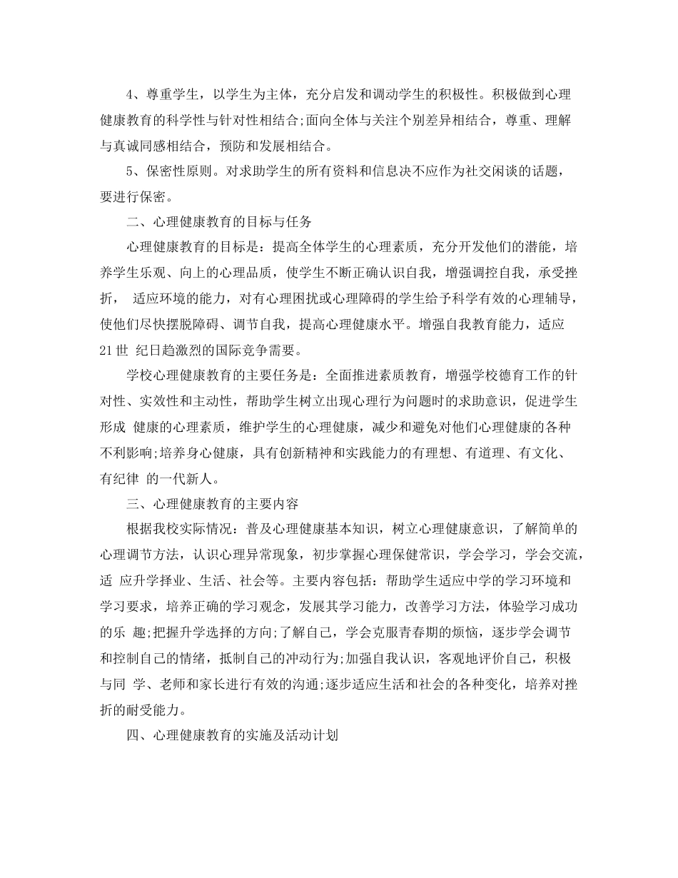 2020年健康教育活动计划 _第2页