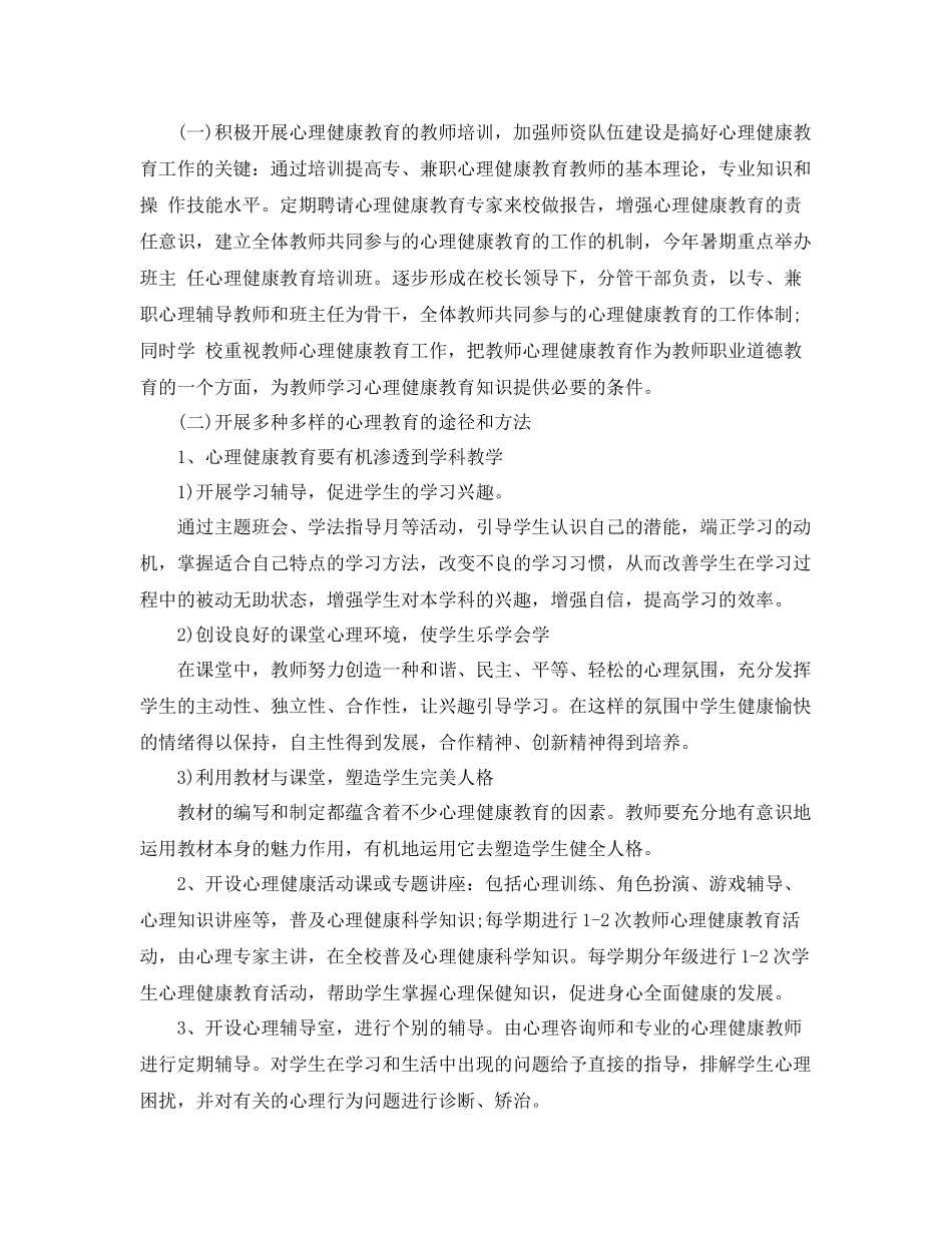 2020年健康教育活动计划 _第3页